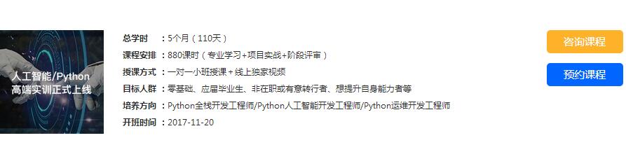 山西Python人工智能培训学校