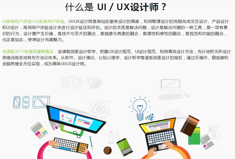 山西UI/UX设计培训学校
